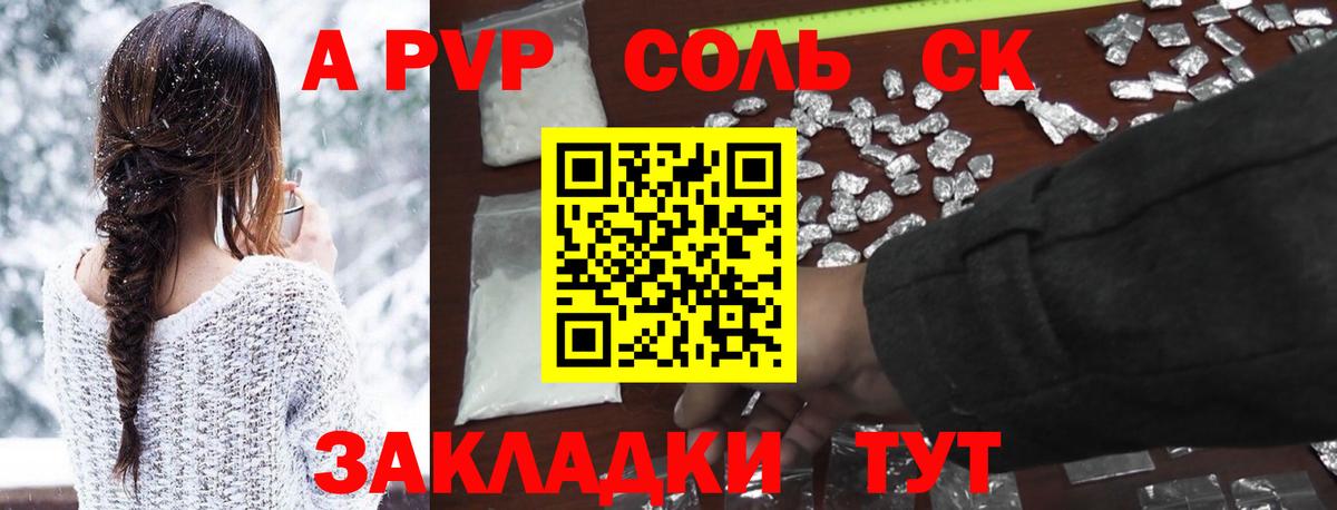 Прокопьевск  APVP Соль  A PVP Crystall  Вход с VPN  APVP Соль 
