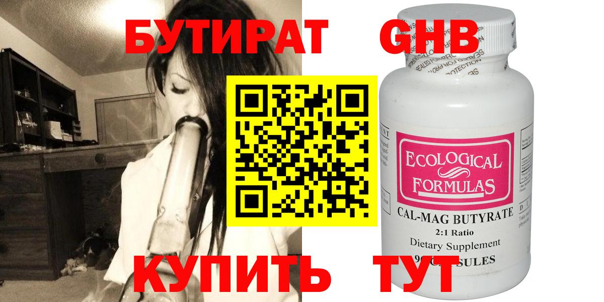 Прокопьевск  БУТИРАТ  Вход с VPN  Бутират Butirat 
