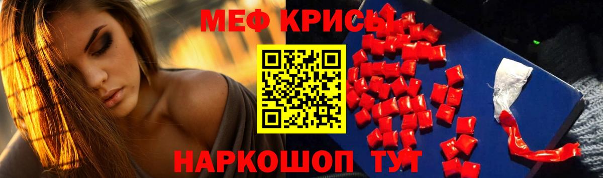 Меф мяу мяу Прокопьевск