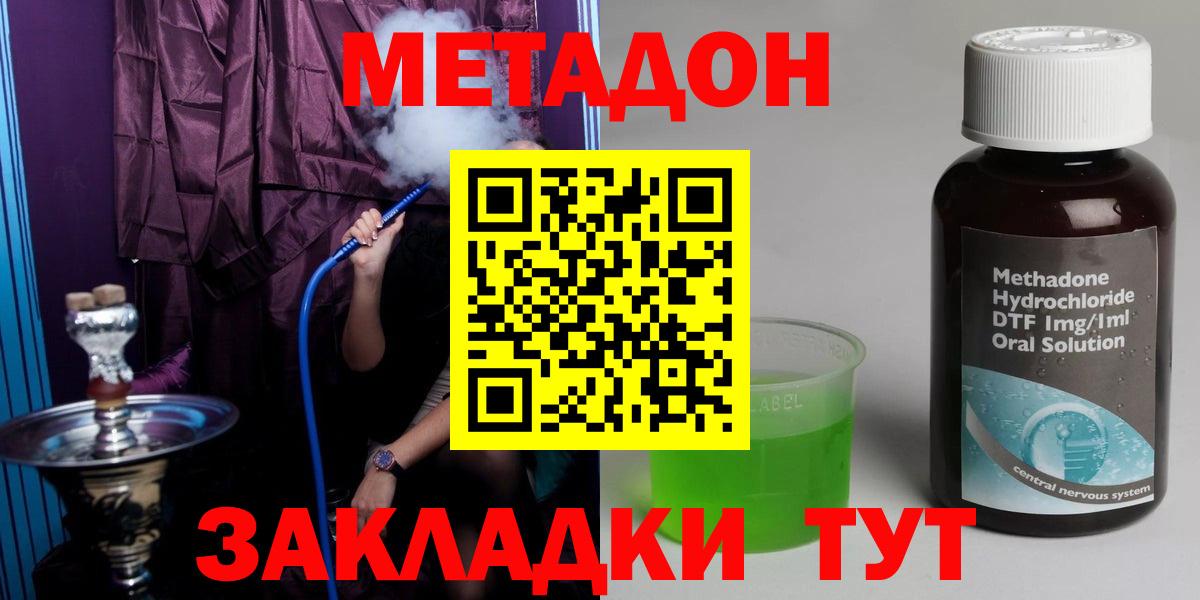 МЕТАДОН VHQ  Вход с VPN  Прокопьевск  МЕТАДОН methadone 